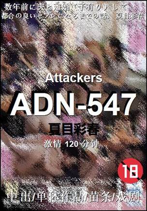 ADN-547120 