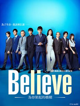 Believe-ͨ-1