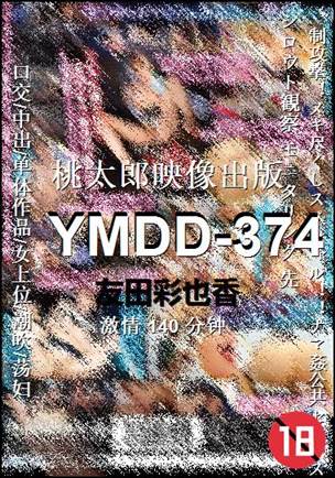YMDD-374140 分钟