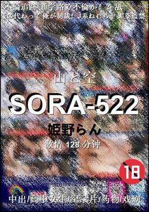 SORA-522128 