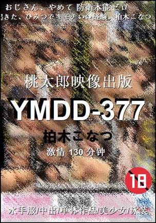 YMDD-377130 