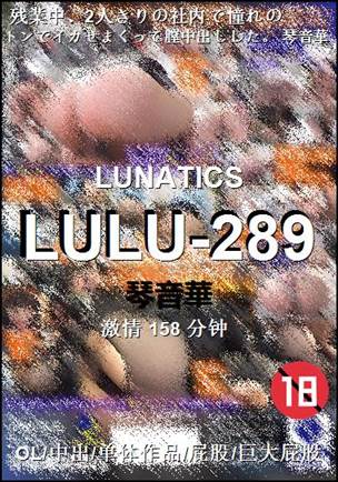 LULU-289158 