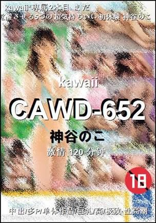 CAWD-652120 分钟