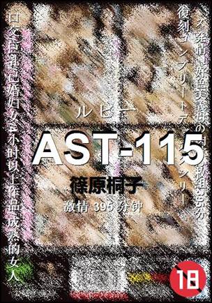 AST-115395 