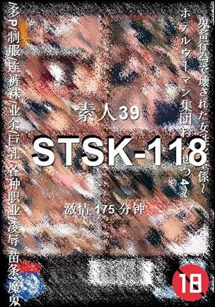 STSK-118175 分钟
