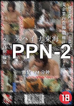 PPN-2124 