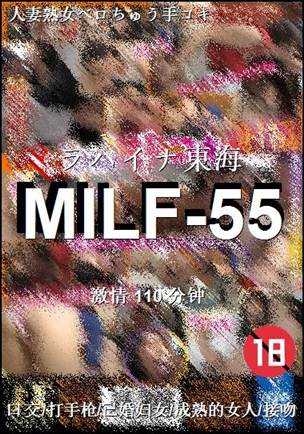 MILF-55110 