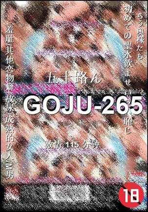 GOJU-265115 