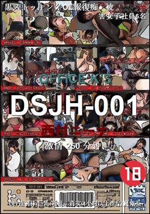 DSJH-001250 