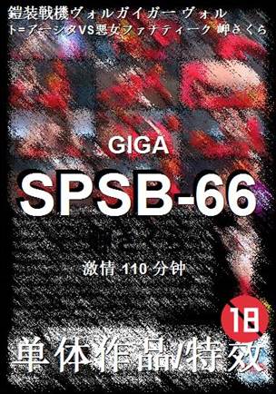 SPSB-66110 