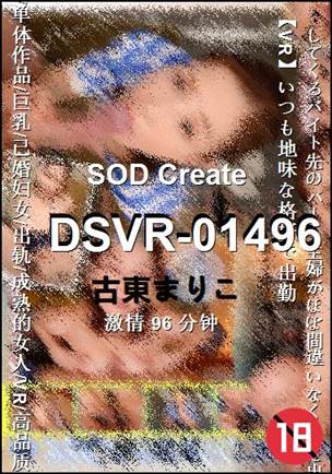 DSVR-0149696 