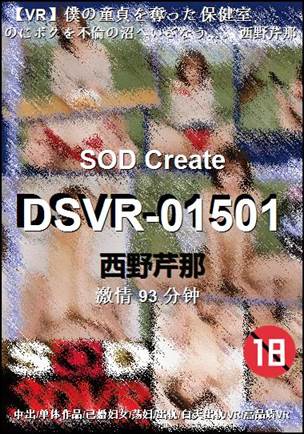 DSVR-0150193 
