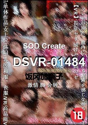 DSVR-0148489 