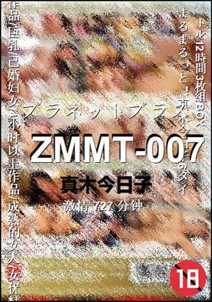 ZMMT-007727 