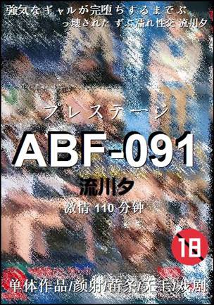 ABF-091110 