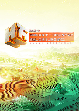 2024ʡףһͶڴߵڶ湤ʽHD