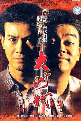 大时代1992粤语完结