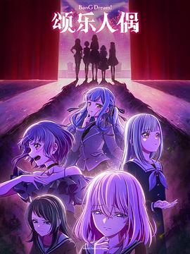 颂乐人偶更新至3集