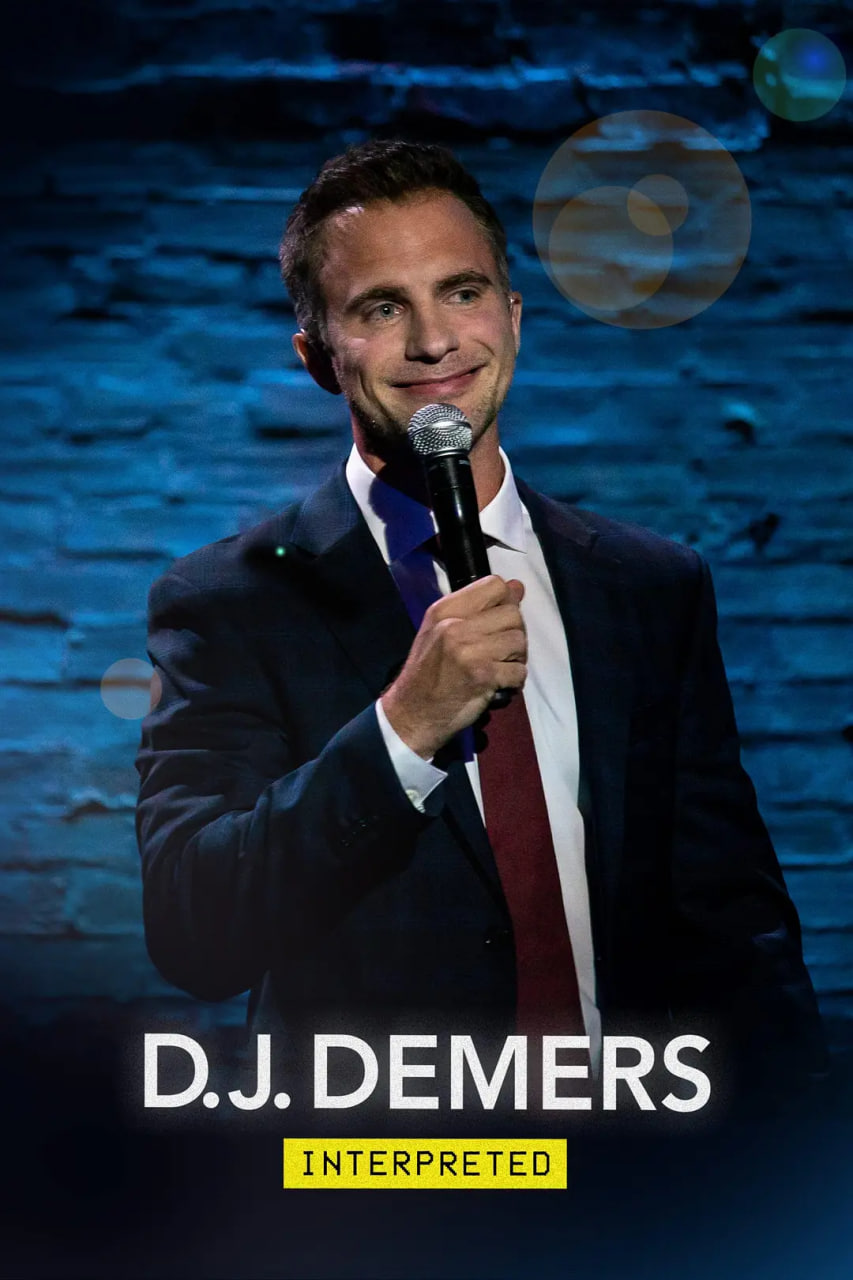 D.J. Demers:Ƭ