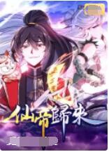 仙帝归来45集
