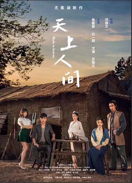 天上人间高清