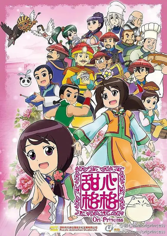 甜心格格第二季更新至52集