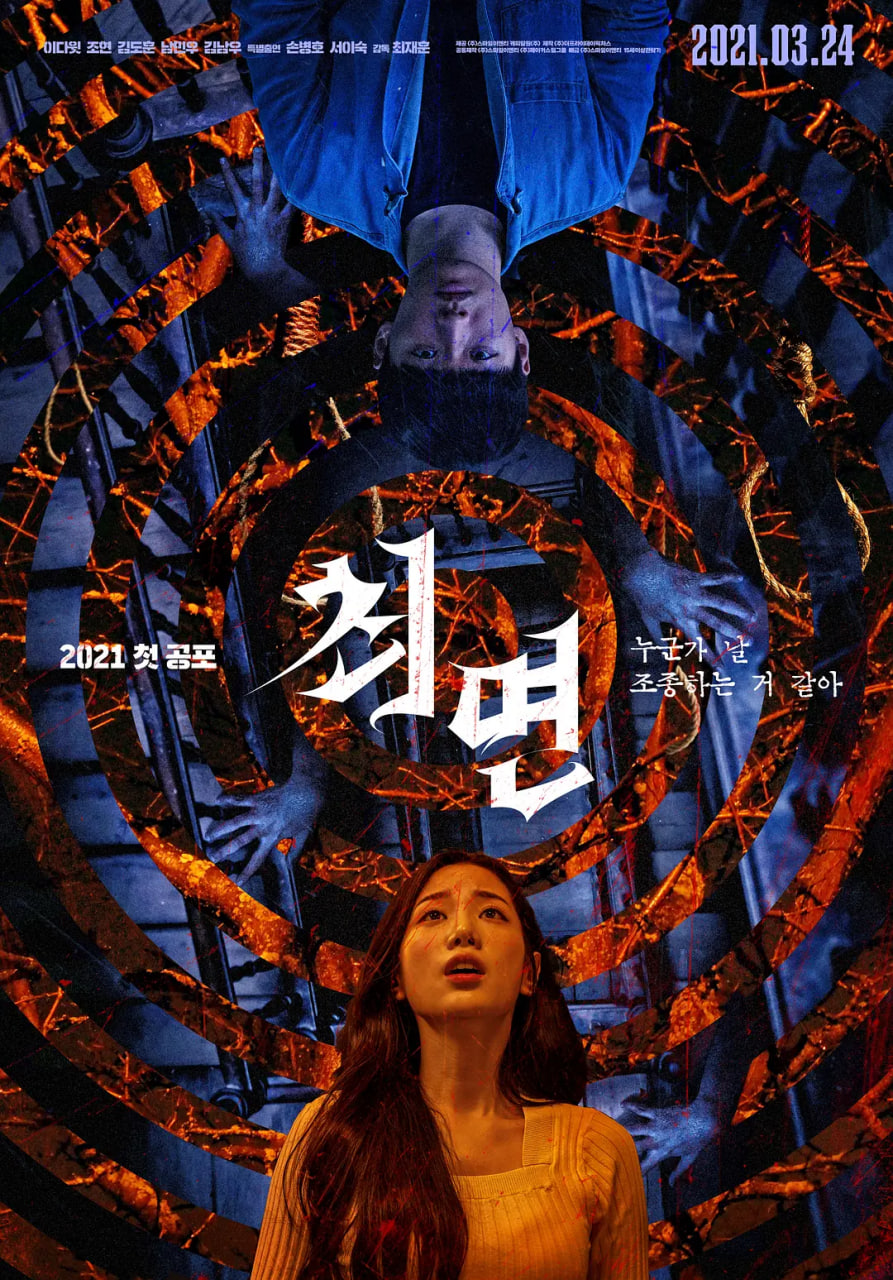 催眠 2021正片