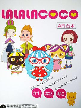 LALALACOCO25