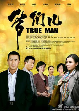 爷们儿34集