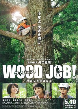 哪啊哪啊神去村正片