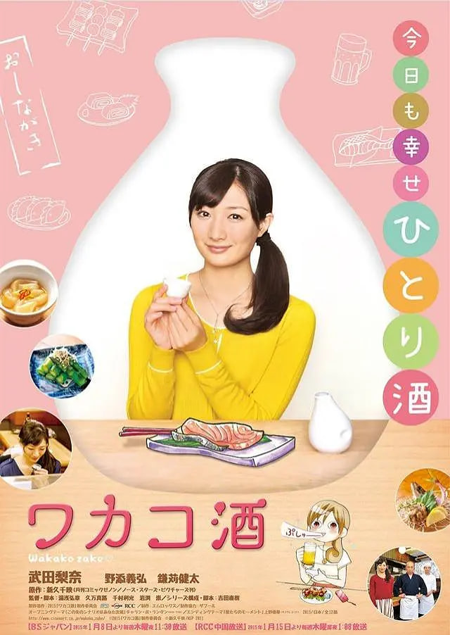 和歌子酒第一季12集
