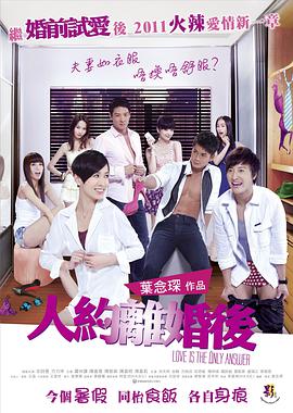 人约离婚后正片