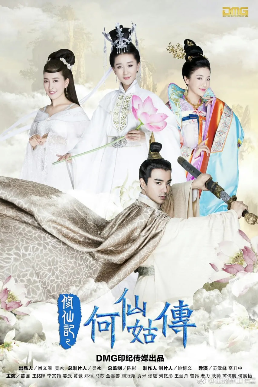 修仙记之何仙姑传20集