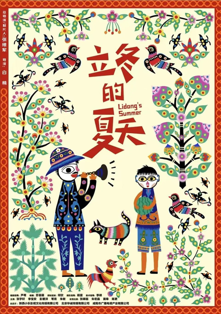 立冬的夏天正片