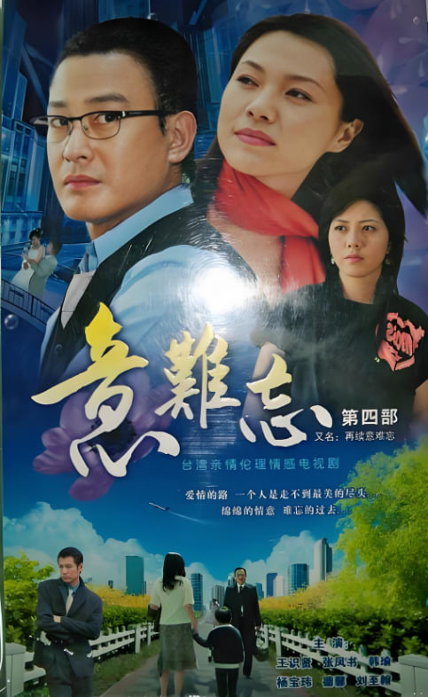 意难忘第三季50集
