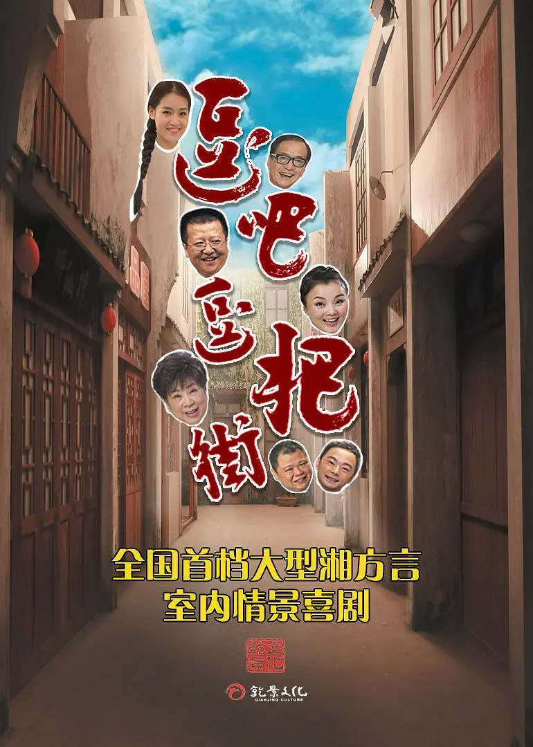 逗吧逗把街 精选版196集
