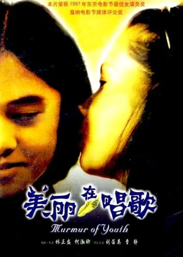 美丽在唱歌正片