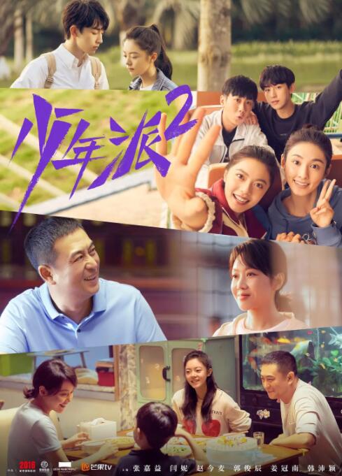 少年派232集