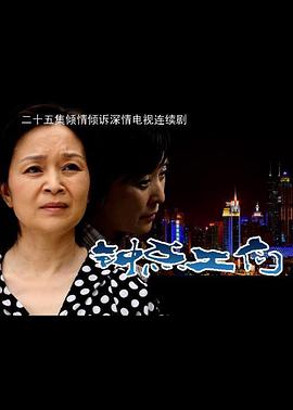 钟点工们22集