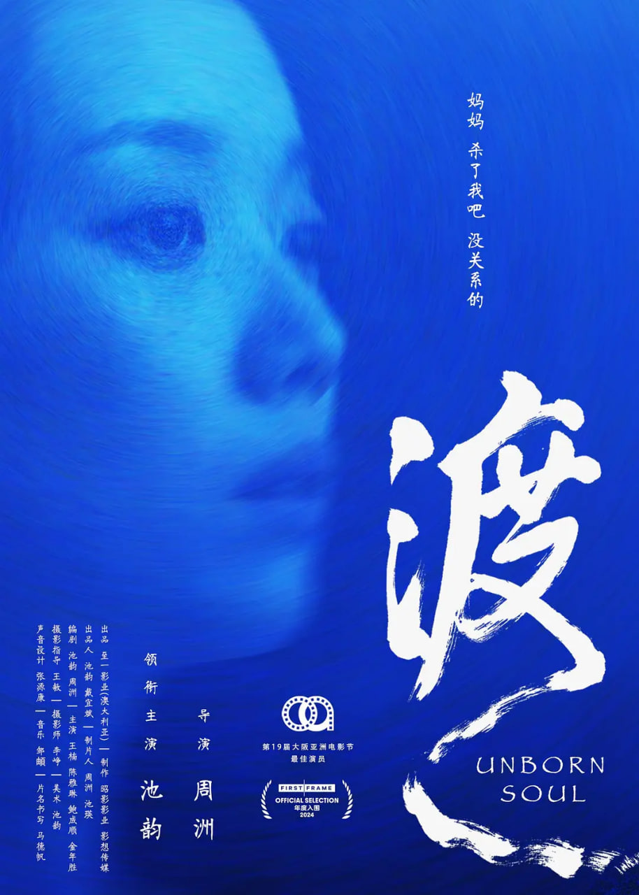 渡 2024正片