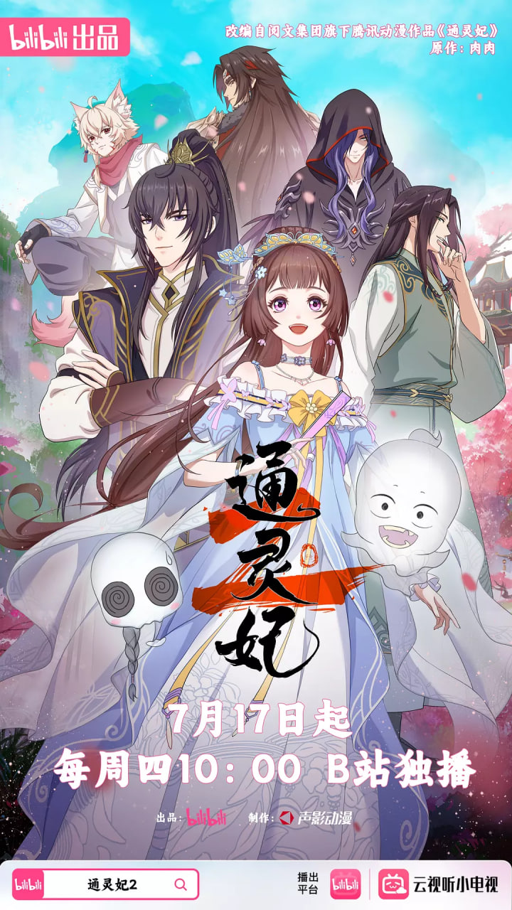 通灵妃22集