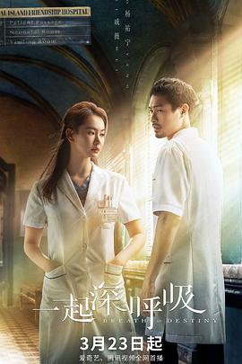 一起深呼吸40集