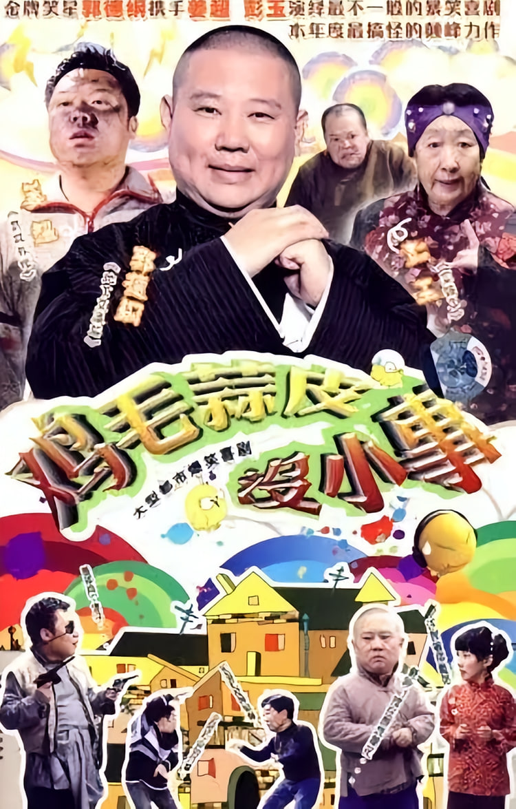 鸡毛蒜皮没小事30集
